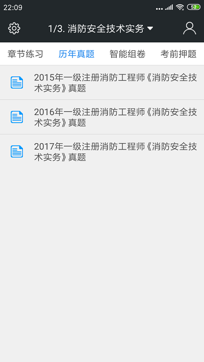一级消防工程师考试软件