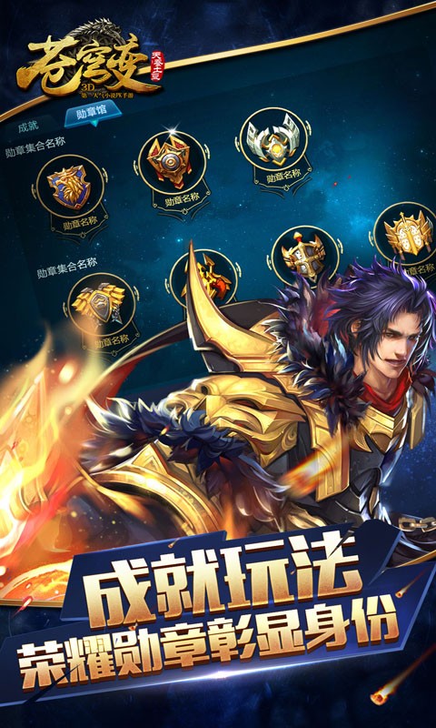 苍穹变九游手游 苍穹变九游手游