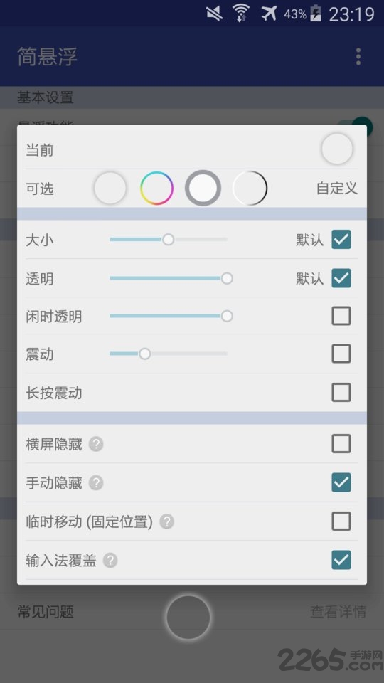 简悬浮app