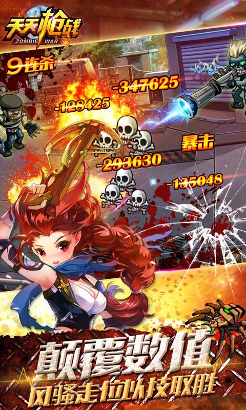 天天枪战PP版本 天天枪战PP版本下载