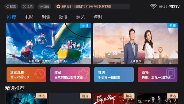 何以tv app 何以tv电视版最新版下载