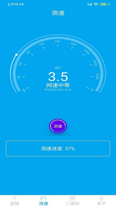 wifi分享大师官方版