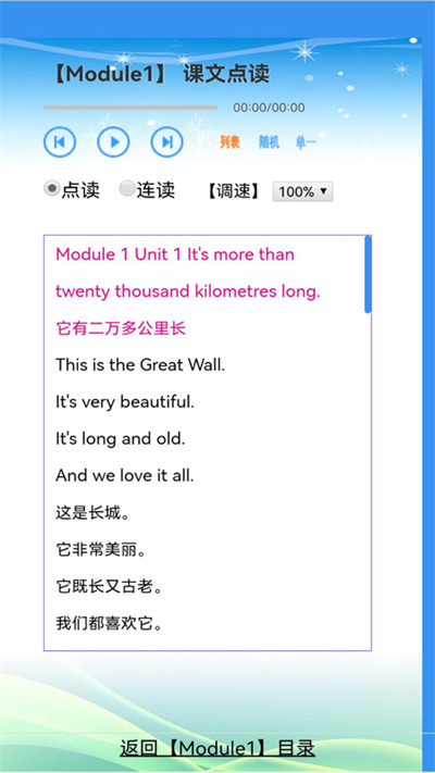 外教小学英语六年级上下册软件