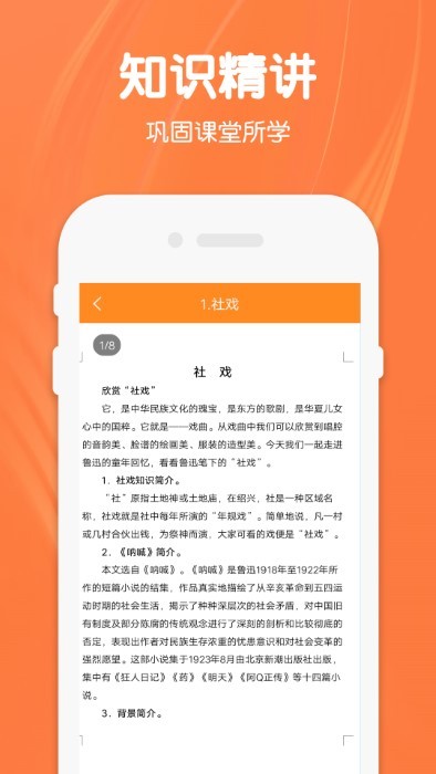 八年级上册语文app