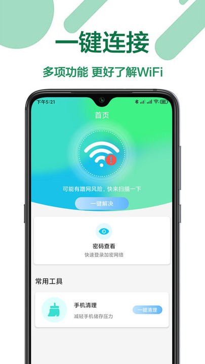 密码查看王app手机版