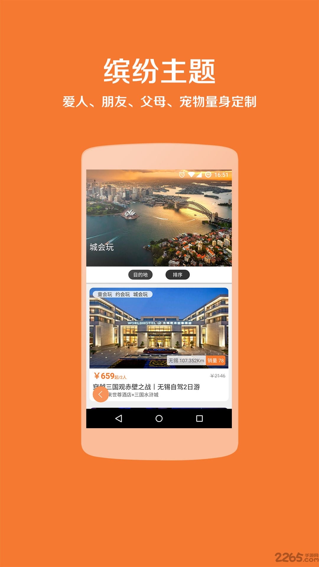 玩得嗨自驾游app