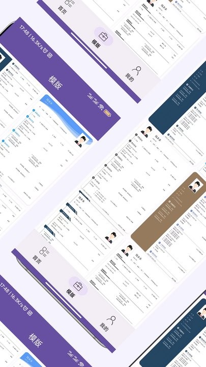 超级个人简历模板app手机版