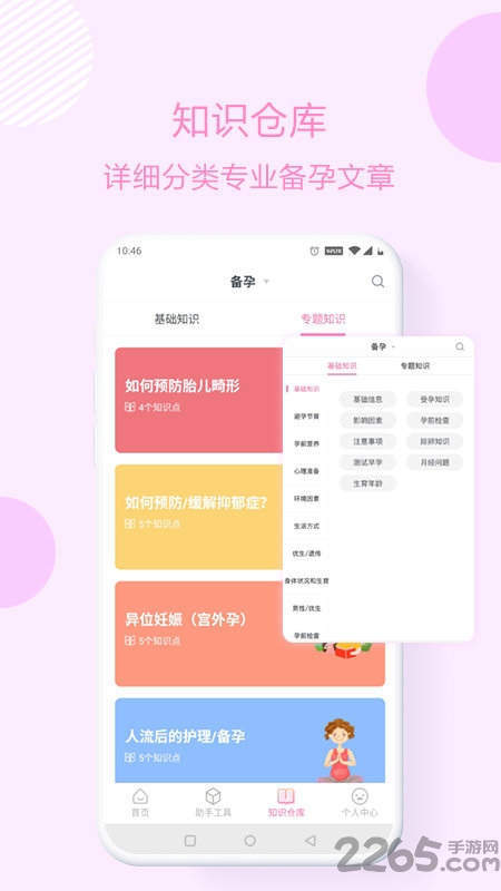 优宝孕育通app