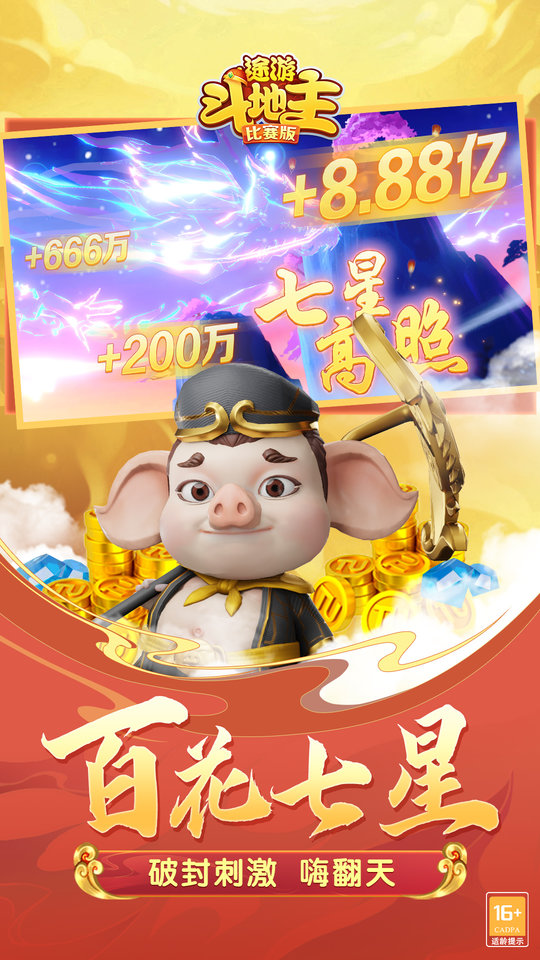 2025途游斗地主真人版