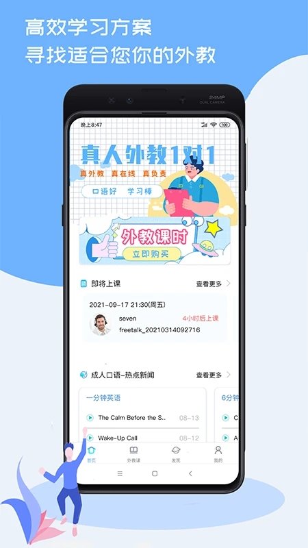 跟外教学app