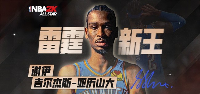 美职篮全明星手机游戏