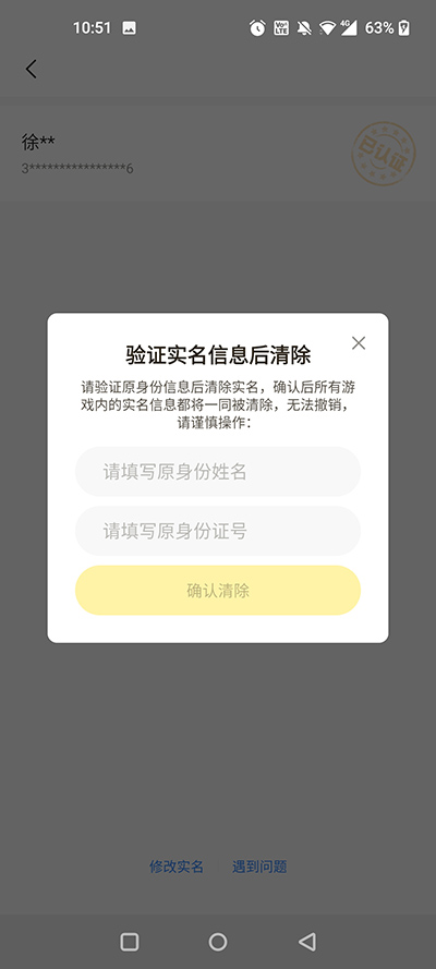 摸摸鱼怎么注销实名认证 摸摸鱼怎么注销实名认证