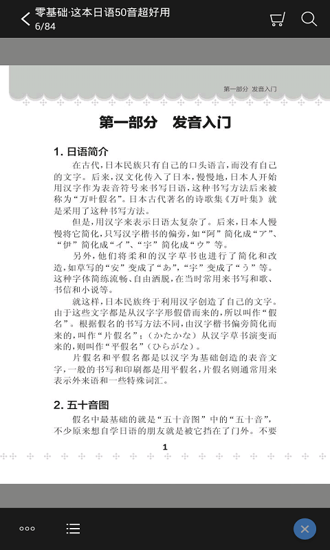 超好用日语50音最新版