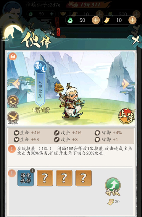 葫芦娃传说伙伴养成怎么玩 葫芦娃传说伙伴养成攻略