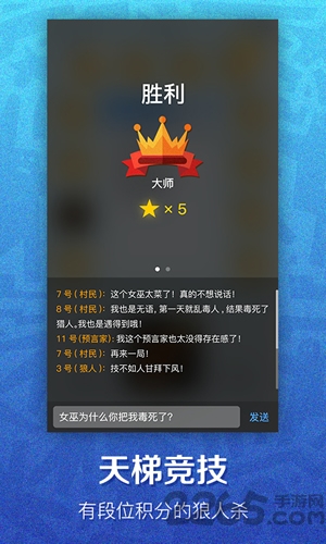 竞技狼人杀app