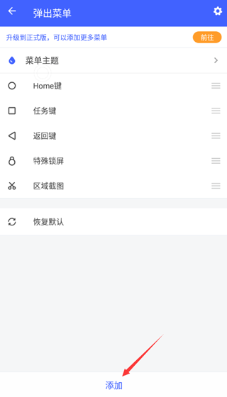 悬浮菜单app怎么用