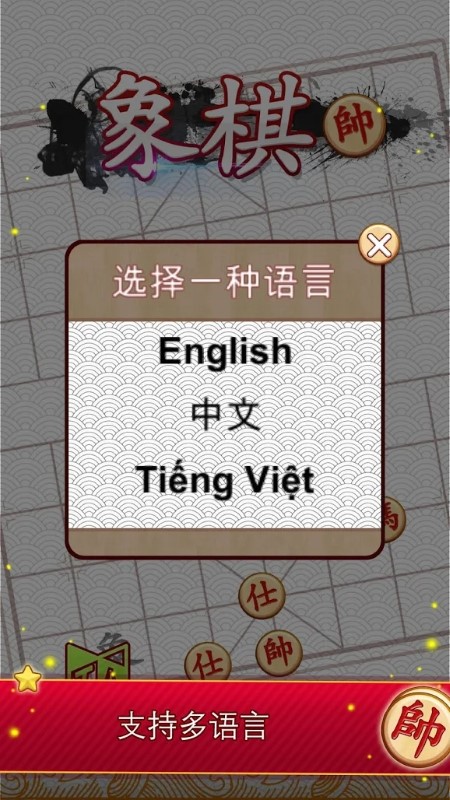 最难的中国象棋游戏