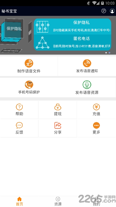 秘书宝宝手机app