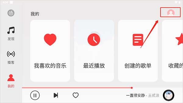 网易云音乐HD版如何调整音质