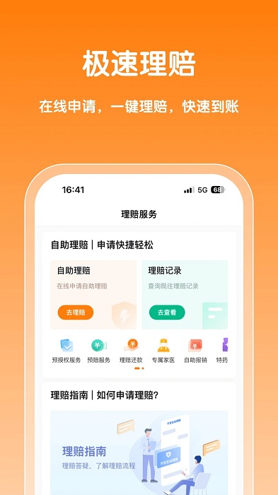 平安健康保险软件官方版