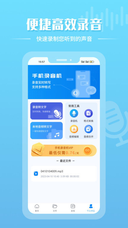 手机录音机专业版软件