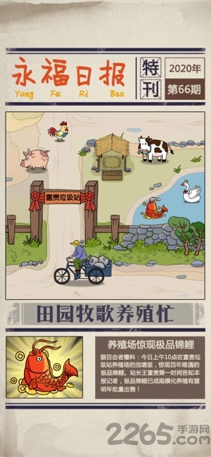 王富贵的垃圾站最新版本