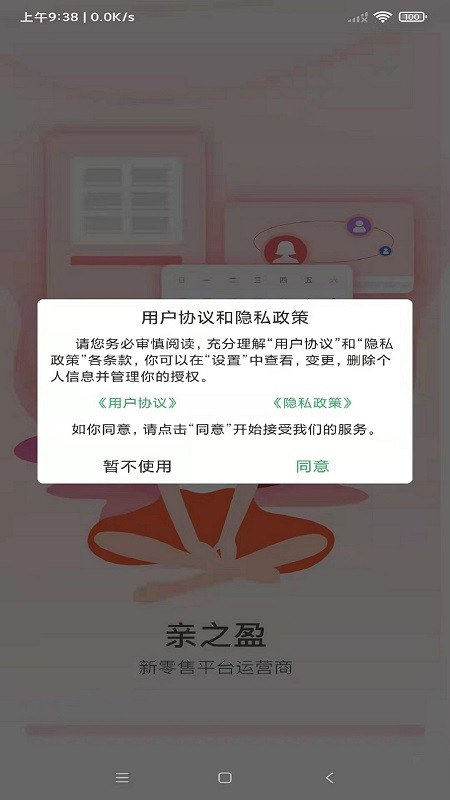 亲之盈app 亲之盈软件下载