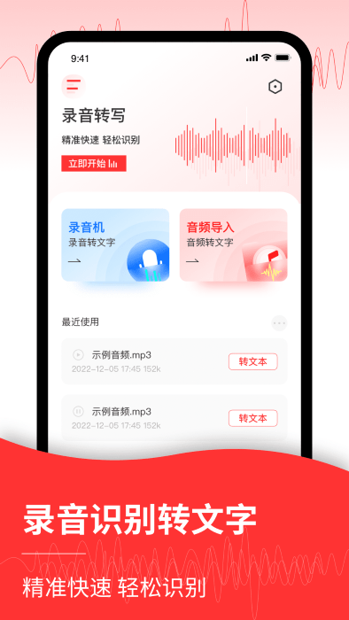 音频转文字管家app 音频转文字管家手机软件下载