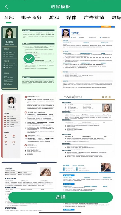 简历模板王官方版 简历模板王app下载安装