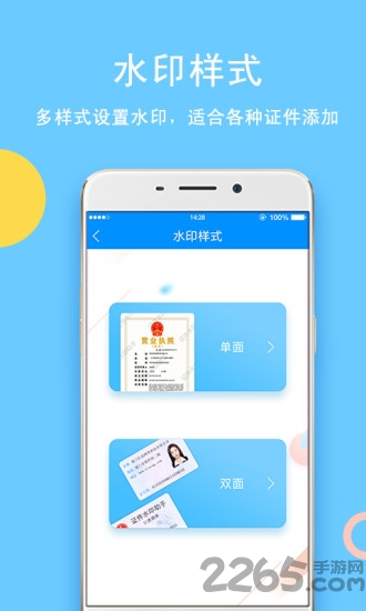 证件水印助手app