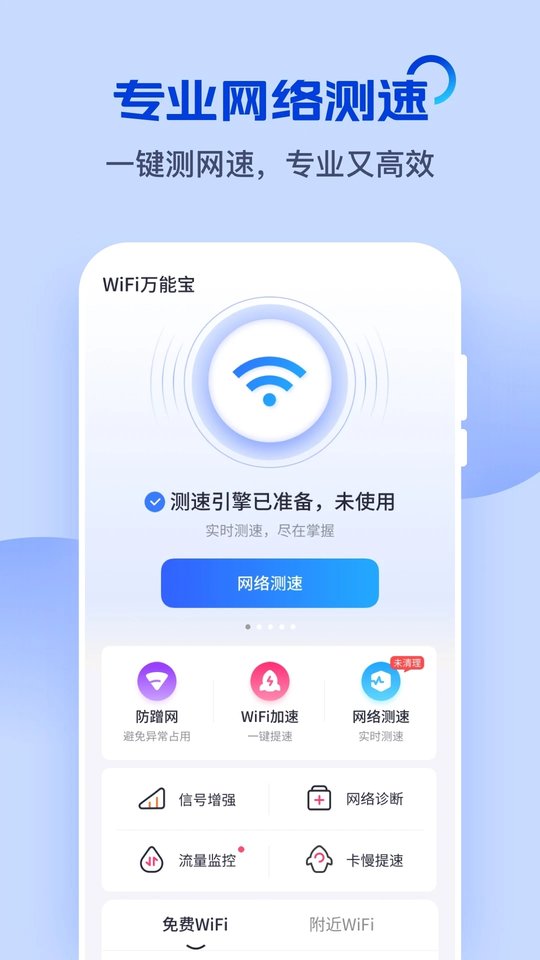 wifi万能宝软件app