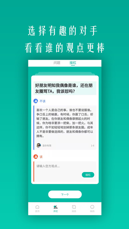 开杠官方版 开杠app下载