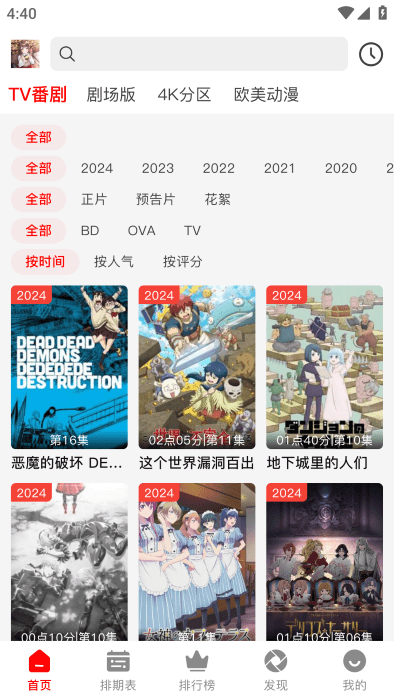 番薯动漫app官方