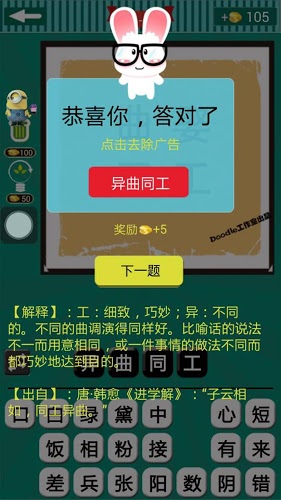 看图猜成语升级版