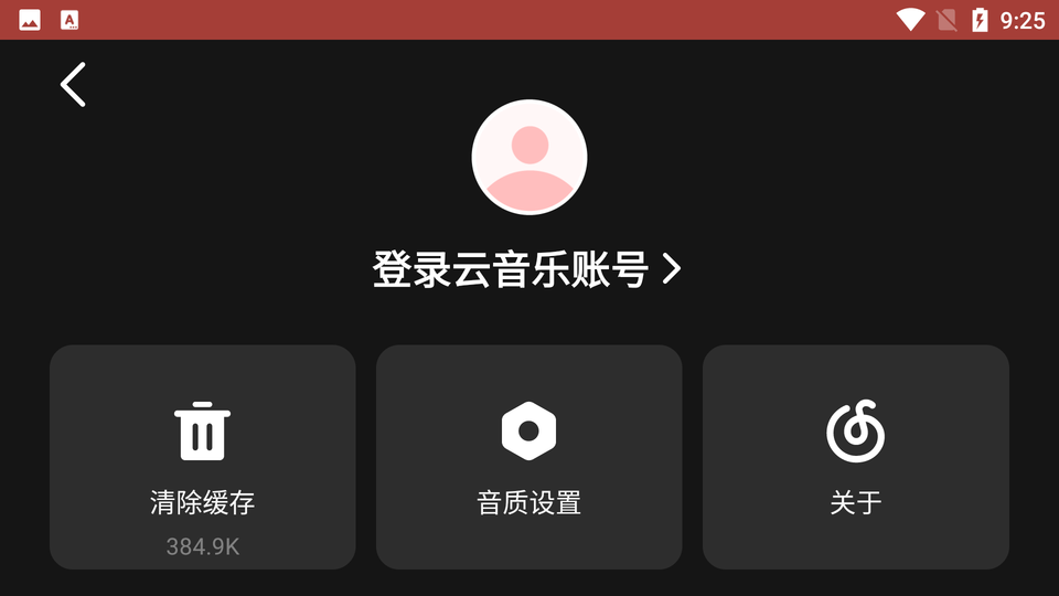 网易云音乐比亚迪车机版 网易云音乐比亚迪车机提取版下载