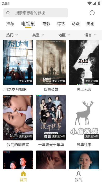 小鹿视频软件下载