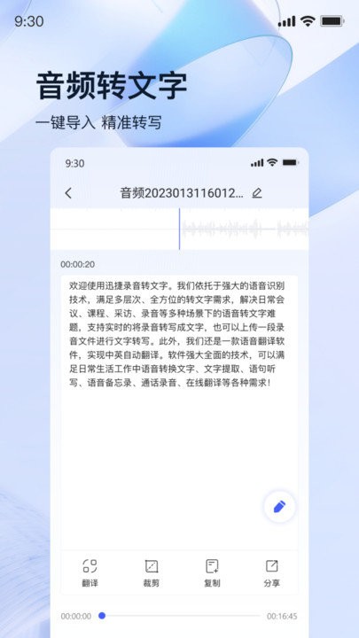 迅捷录音转文字app官方版