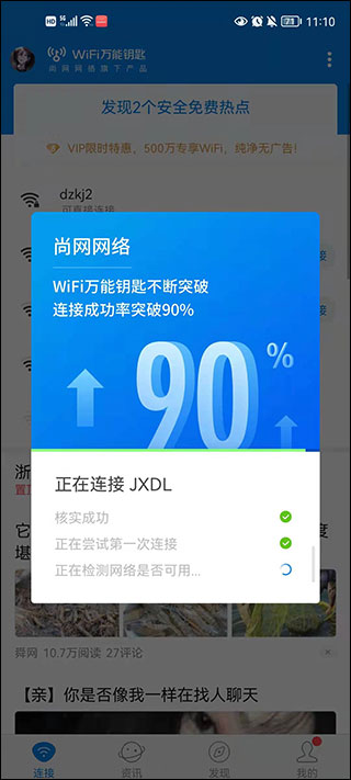 万能钥匙wifi怎样自动连接 万能钥匙wifi怎样自动连接教程