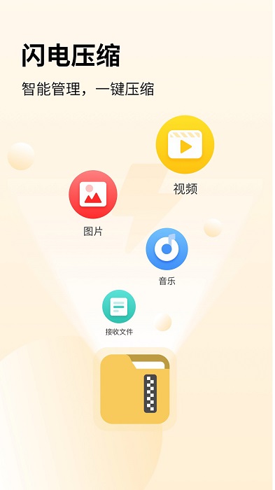 文件压缩解压app 文件压缩解压软件下载安装手机版