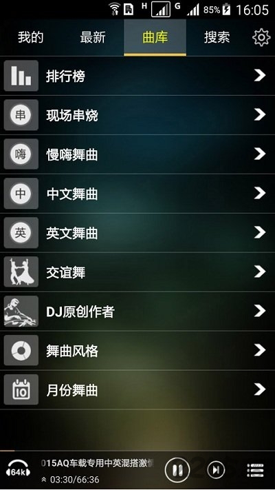 快嗨dj播放器app