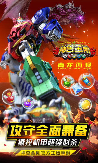 神兽金刚之青龙再现内购破解版