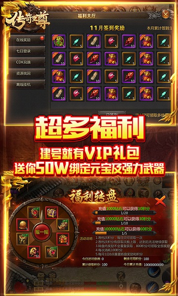 传奇至尊红包版