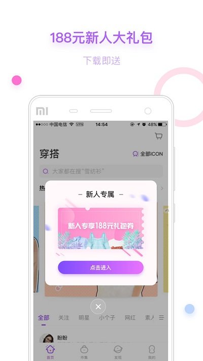 穿衣助手女生版app