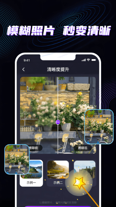 魔法消除笔app 魔法消除笔软件官方下载