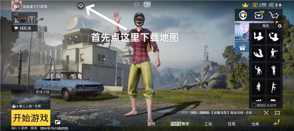 pubg地铁逃生怎么登录进去 pubg地铁逃生如何登录