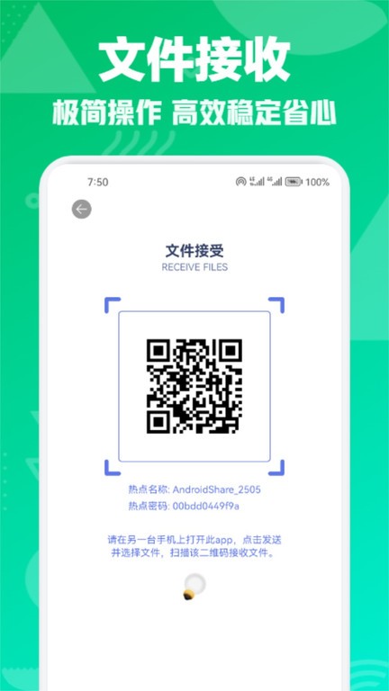 星语达互传官方版