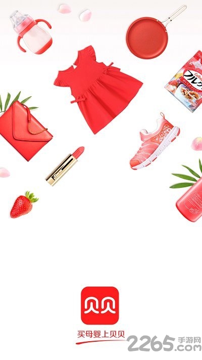 贝贝app官方版 贝贝app下载安装