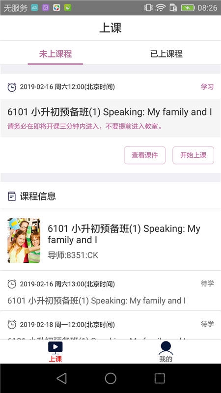 学生在线课堂app最新版