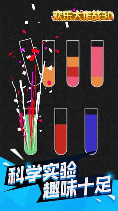 倒水模拟器3d游戏