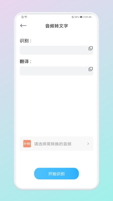 万能录音转文字大师APP下载